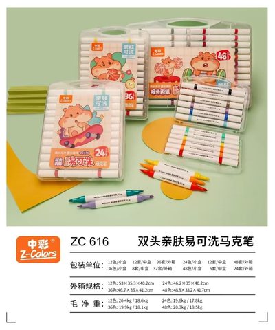 中彩ZC616-48丙烯马克笔-亲肤易可洗/软双头