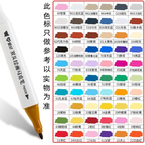 ●爱好PM508马克笔-单支混色/双头