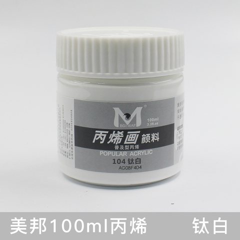 美邦EA100-104丙烯画颜料-钛白/100ml