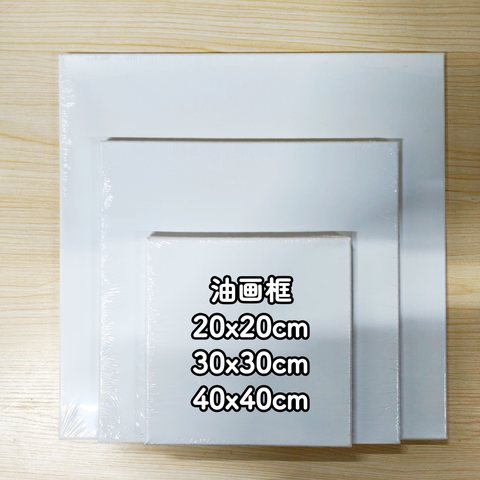 油画框-30x30cm