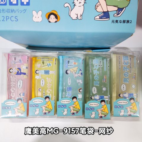 鹰美高MG-9157笔袋-网纱