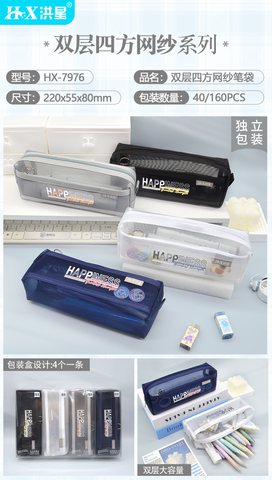洪星HX-7976笔袋-网纱