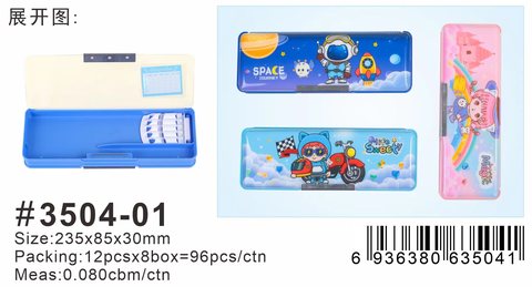 小灵精3504文具盒-塑料