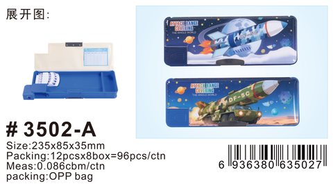 小灵精3502文具盒-塑料