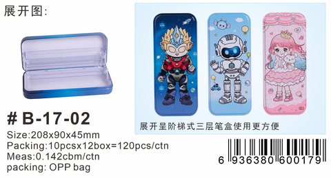 小灵精B-17文具盒-三层/铁
