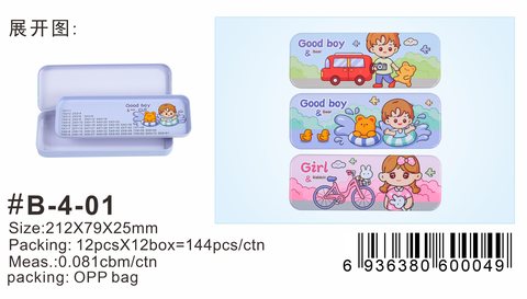小灵精B-04文具盒-铁/双层