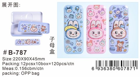 小灵精B-787文具盒-铁/子母