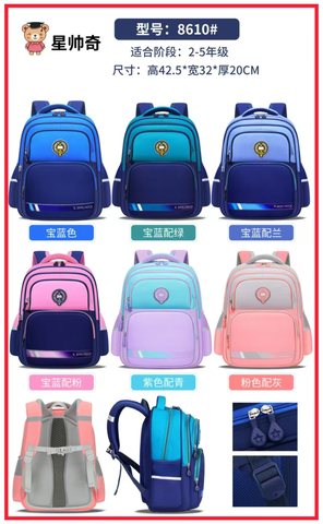 星帅奇8610书包-背包
