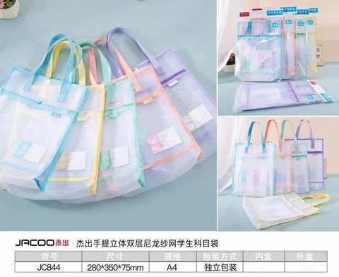 杰出JC844科目袋-竖/尼龙网纱