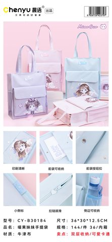 晨语CY-B30184布袋