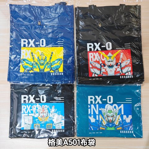 格美A501布袋