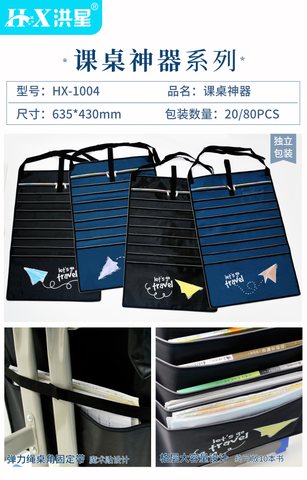 洪星HX-1004课桌神器-9格