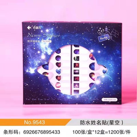 小鱼儿9543姓名贴-防水