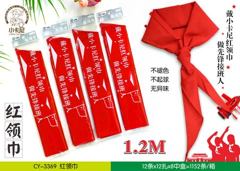 小卡尼CY-3369红领巾-1.2米