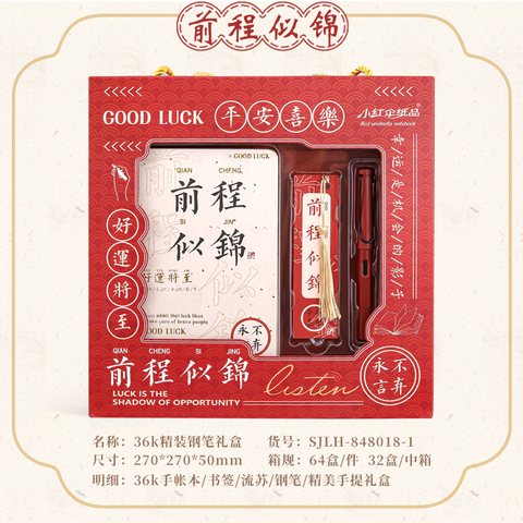 小红伞SJLH-848018礼盒套装-前程似锦
