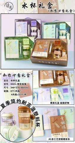 柒月0023如你心意礼盒-青秋摇落/本子+水杯