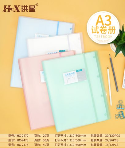 洪星HX-2474试卷册-A3/40页(资料册)
