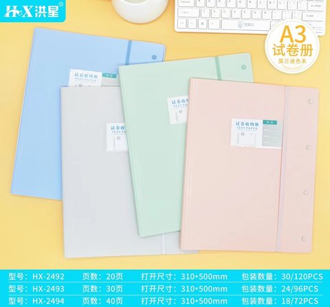 洪星HX-2492试卷册-A3/20页(资料册)