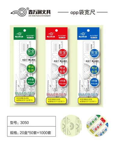 鑫万润XWR-3050套尺-20cm/考试