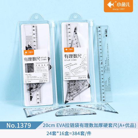 ■小鱼儿1379套尺-20cm