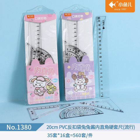 小鱼儿1380套尺-20cm