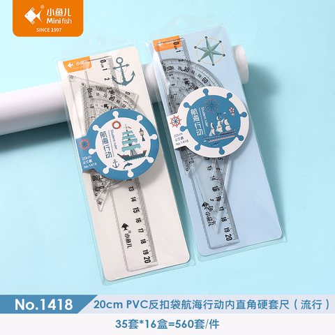 小鱼儿1418套尺-20cm