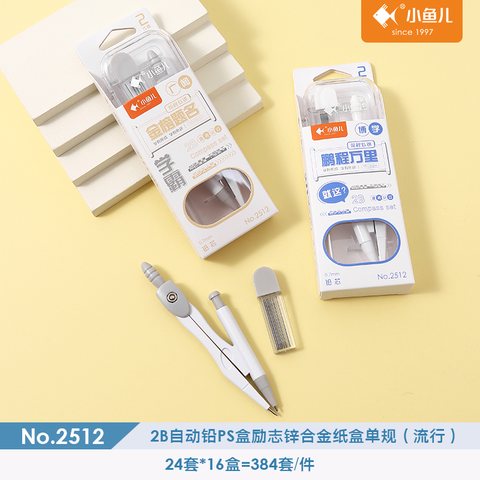 ↑■小鱼儿2512圆规