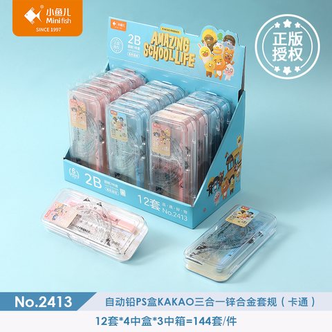 ■小鱼儿2413圆规套尺