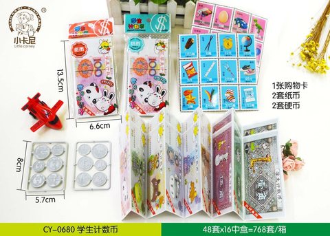 小卡尼CY-0680教材专用学习币-假币(不退货)