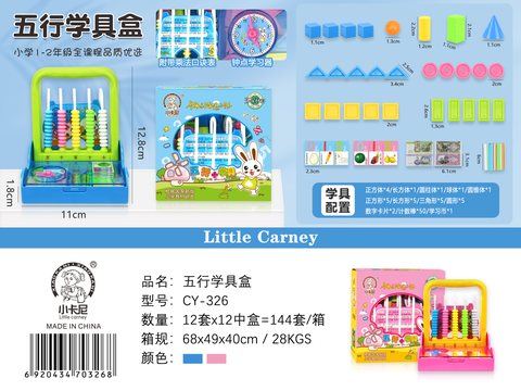 小卡尼CY-326学具盒-5行(不退货)