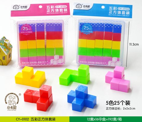 ↑小卡尼CY-0102正方体-2cm/5色25个装(不退货)