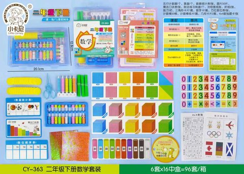 小卡尼CY-363数学套装-二年级下册(不退货)