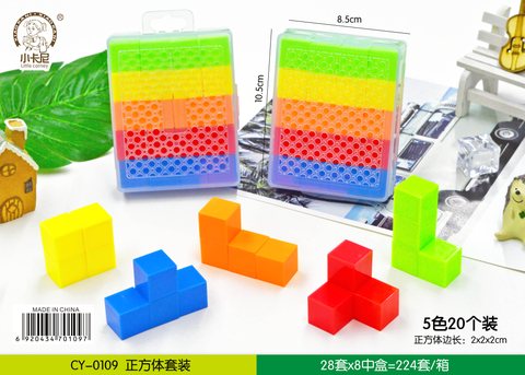 小卡尼CY-0109正方体套装-2cm/5色20个装(不退货)