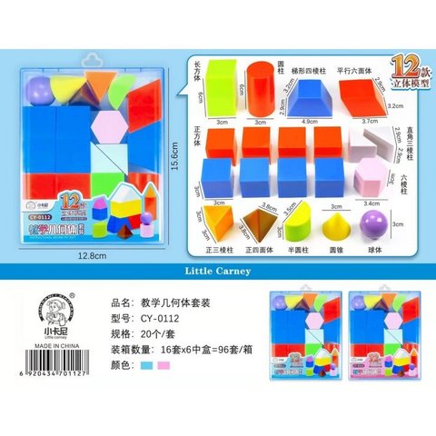 ↑小卡尼CY-0112教学几何体套装(不退货)