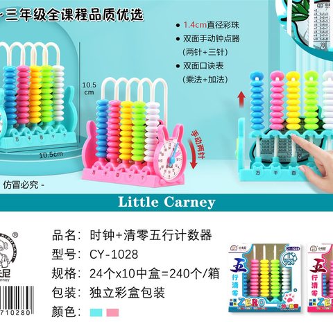 ↑小卡尼CY-1028时钟+清零五行计数器-一到三年级(不退货)