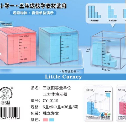 小卡尼CY-0119三视图容量单位正方体演示器-2cm/125个装/一到五年级(不退货)