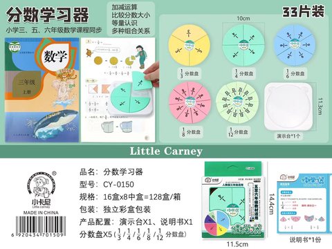 小卡尼CY-0150分数学习器(不退货)