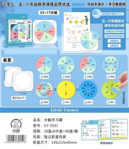 小卡尼CY-0151分数学习器(不退货)