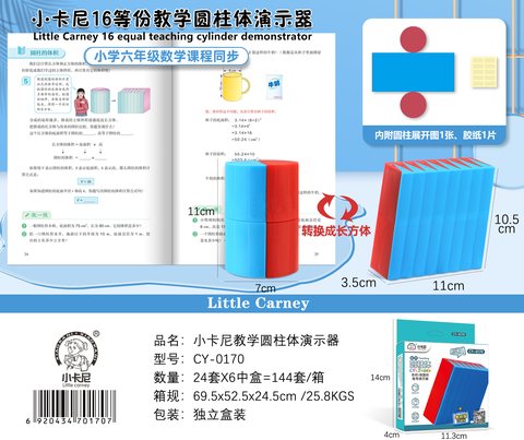 小卡尼CY-0170教学圆柱体演示器(不退货)