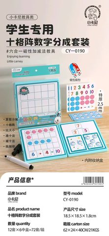 小卡尼CY-0190十格阵软磁套装(不退货)