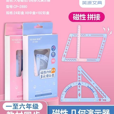英源CP-2890磁性几何多元演示器(不退货)