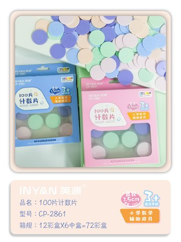 英源CP-2861计数片-100片(不退货)