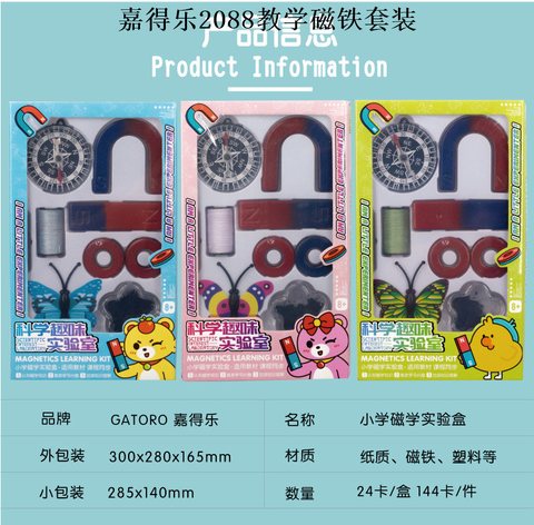 嘉得乐2088教学磁铁套装(不退货)
