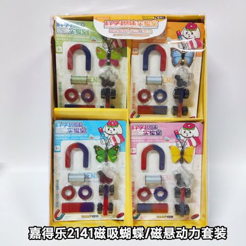 嘉得乐2141磁吸蝴蝶/磁悬动力套装(不退货)