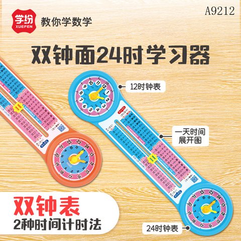 学纷A9212双面钟24时学习器(不退货)