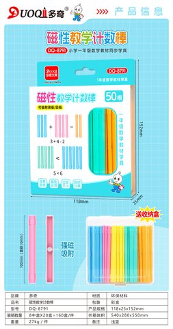 多奇DQ-8791磁性教学计数棒-50根/一年级(不退货)