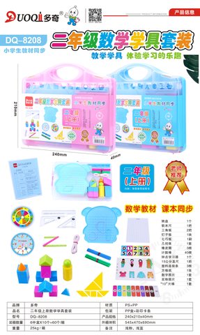 多奇DQ-8208二年级数学学具套装(上册)(不退货)