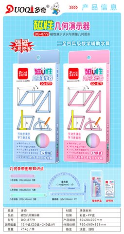 多奇DQ-8779磁性几何演示器-17根/二至四年级(不退货)