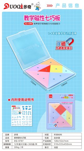 多奇DQ-8787教学磁性七巧板-一到四年级(不退货)
