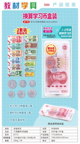 多奇DQ-8775换算学习币-一到二年级(假币)(不退货)
